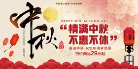 中秋节海报展板