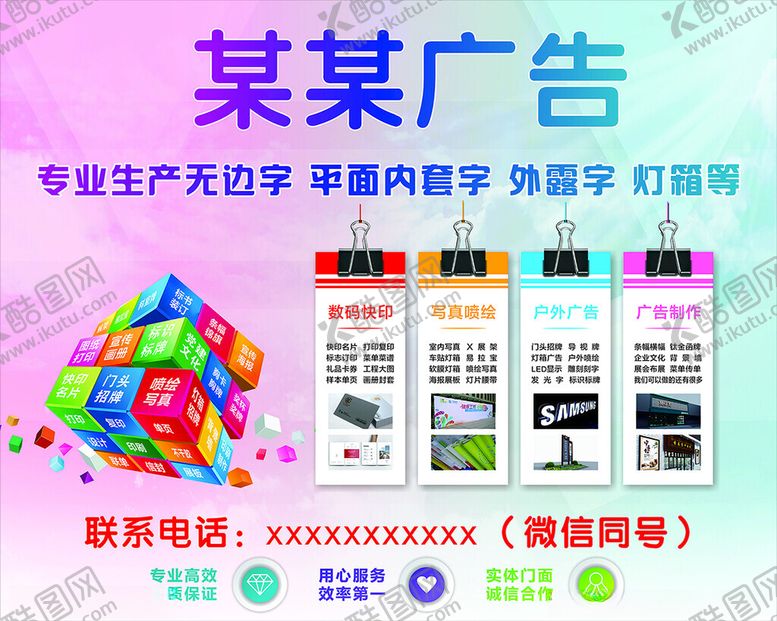 编号：92013002061325326247【酷图网】源文件下载-广告