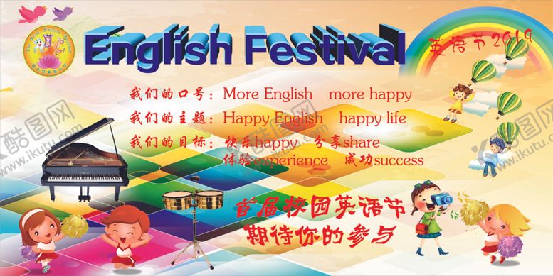 编号：78526005131629076463【酷图网】源文件下载-校园英语节海报展板