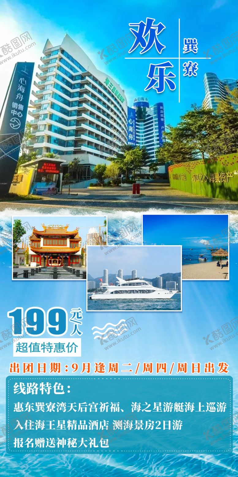 编号：94423309190427286779【酷图网】源文件下载-欢乐巽寮