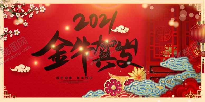 编号：58110509271932053026【酷图网】源文件下载-金牛贺岁