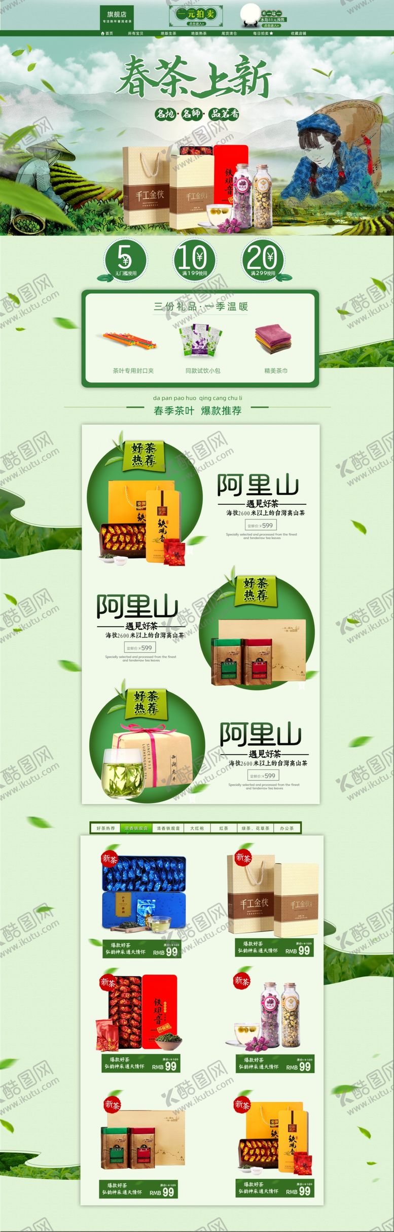 编号：18320609132345092918【酷图网】源文件下载-春季茶叶首页茶叶春茶上市首页