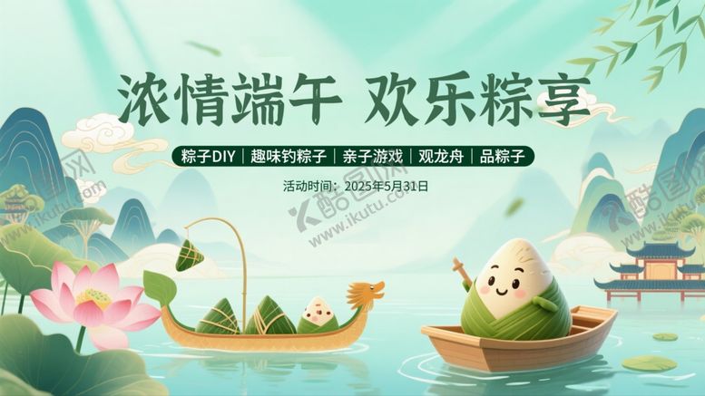编号：43173405250403232048【酷图网】源文件下载-端午节