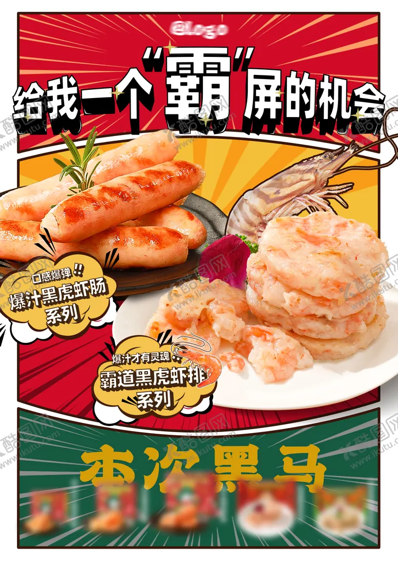 编号：36734711291245476516【酷图网】源文件下载-产品新品上市预热海报