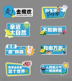 春天露营手举牌