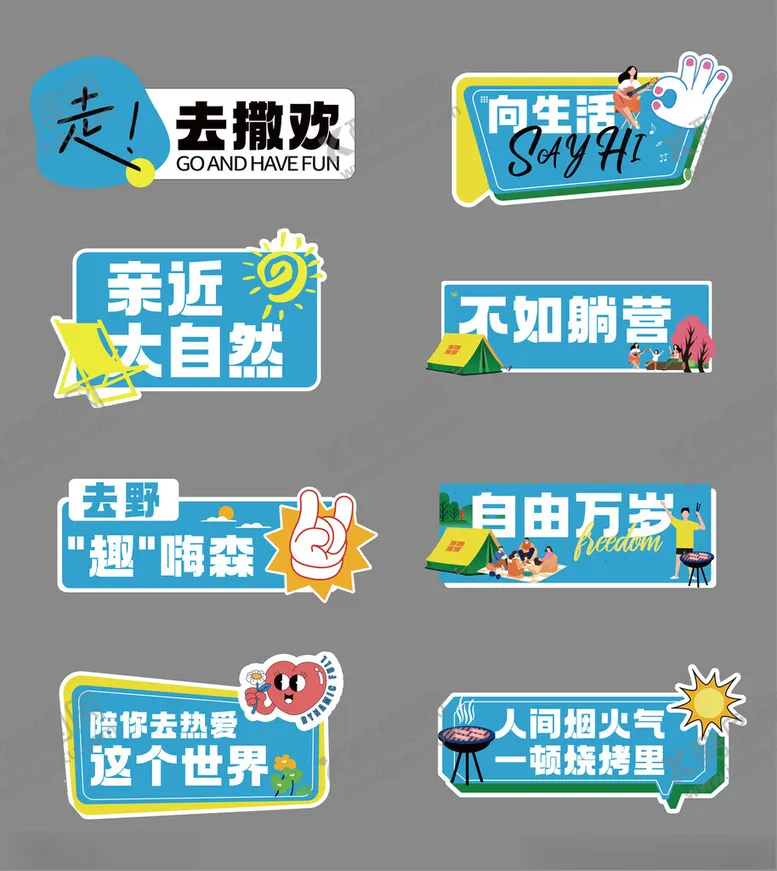 编号：43797705081959106143【酷图网】源文件下载-春天露营手举牌