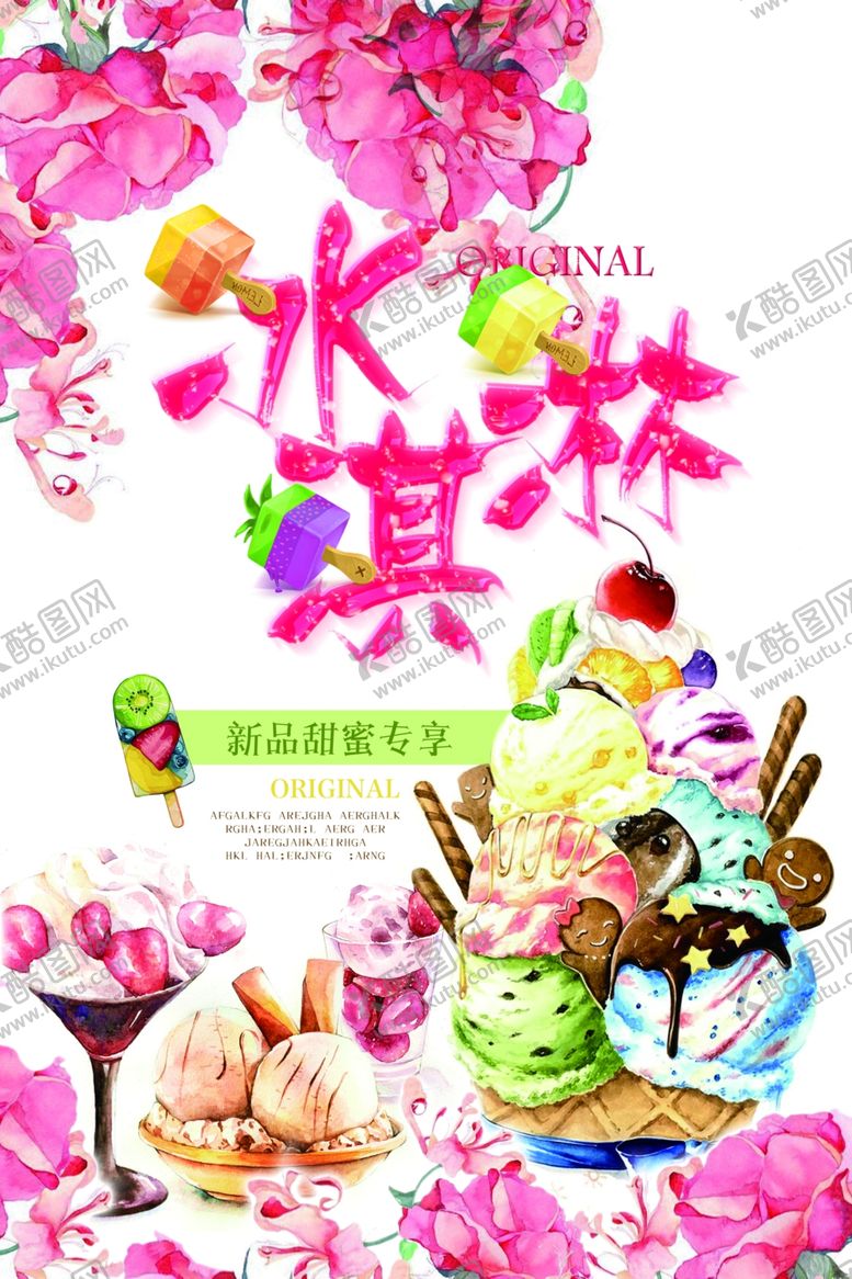 编号：58389907041351143746【酷图网】源文件下载-冰淇淋