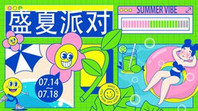 夏日派对展板矢量人物