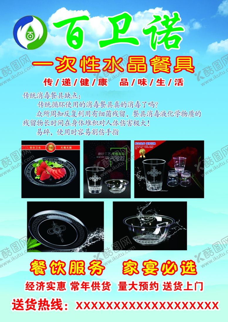 编号：14885009152158093309【酷图网】源文件下载-餐具彩页