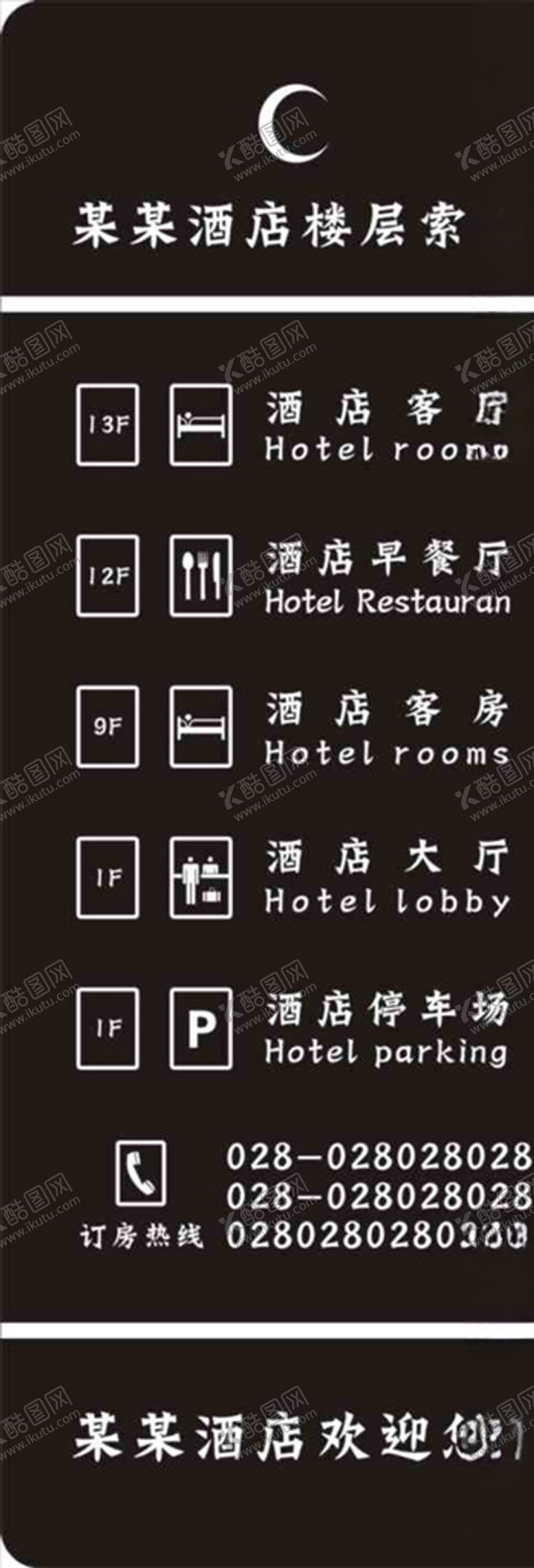 编号：22908210302313443434【酷图网】源文件下载-酒店楼层索引