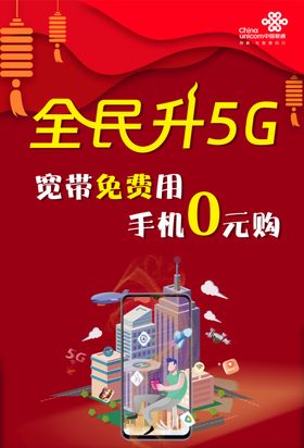 全民升5G智享三千兆