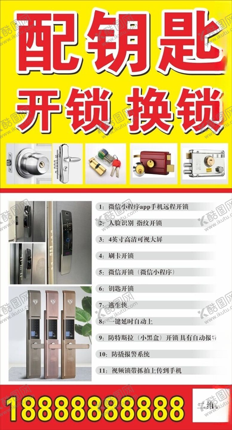 编号：69382301251038271916【酷图网】源文件下载-开锁配钥匙