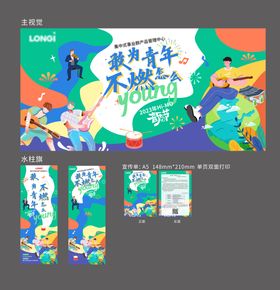 春日音乐节海报