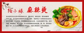 麻辣烫海报成都门头