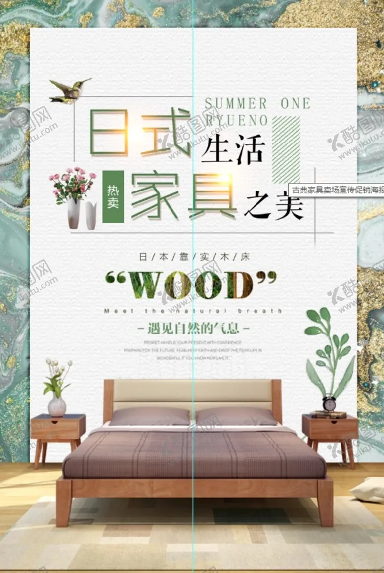 编号：56539710252335566524【酷图网】源文件下载-家具海报