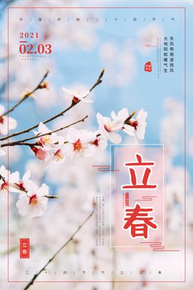 立春分闪屏中国传统节气单页