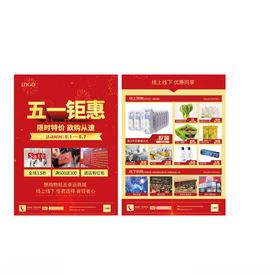 五一劳动节宣传单