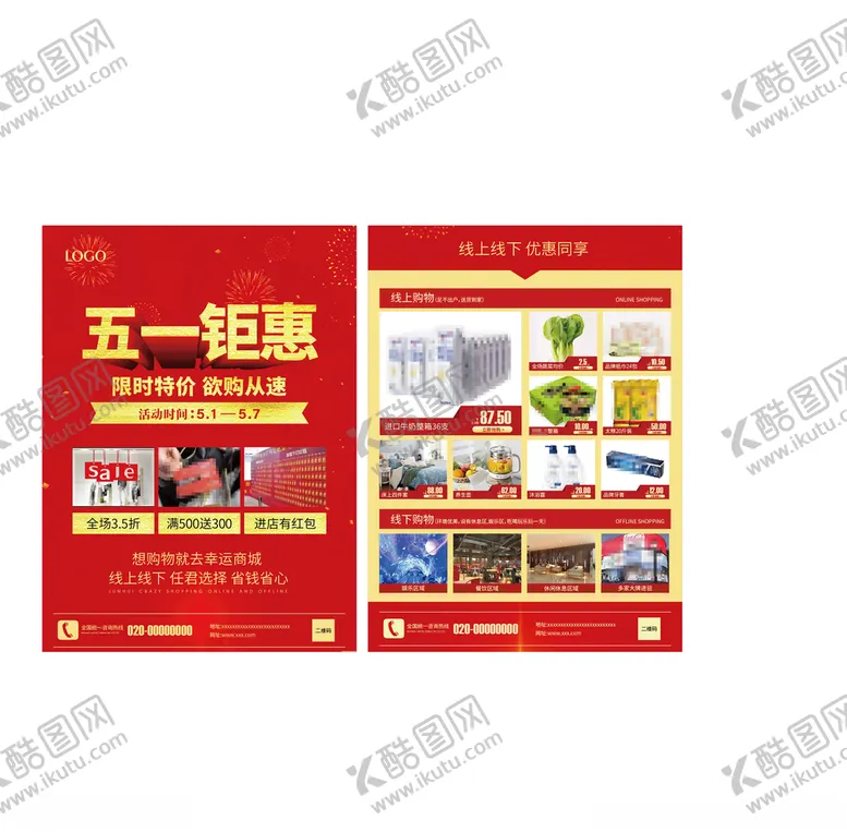 编号：89158707071614176003【酷图网】源文件下载-五一劳动节宣传单