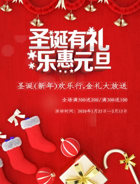 圣诞有礼乐惠元旦
