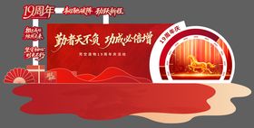 19周年庆新年美陈