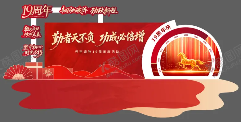 编号：66211112251408005928【酷图网】源文件下载-19周年庆新年美陈