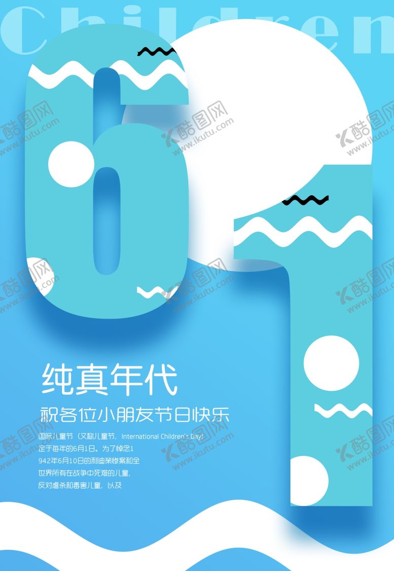 编号：61738907061816469944【酷图网】源文件下载-六一