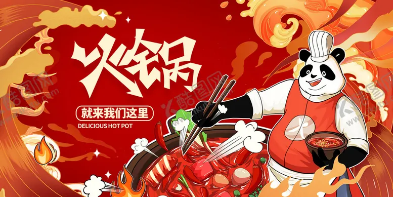编号：06319509201133217326【酷图网】源文件下载-火锅展板