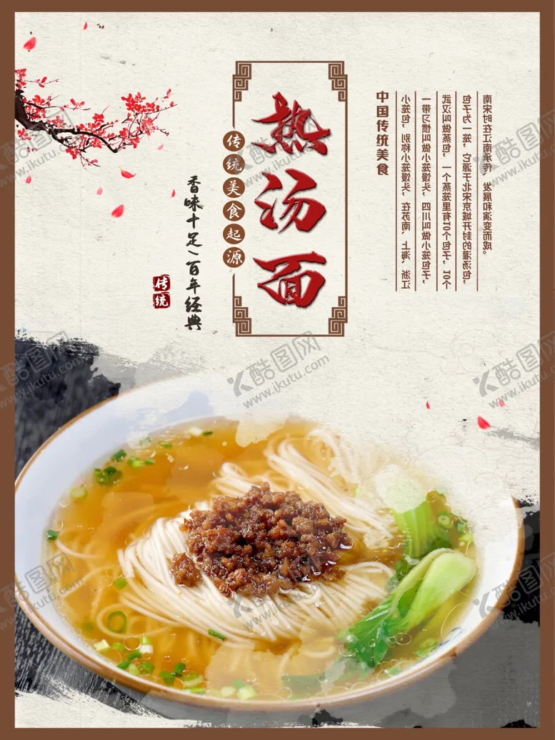 编号：23759803150604357311【酷图网】源文件下载-热干面