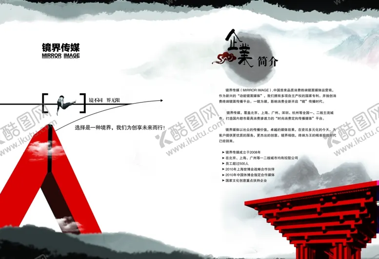 编号：69287603211536471319【酷图网】源文件下载-公司文化