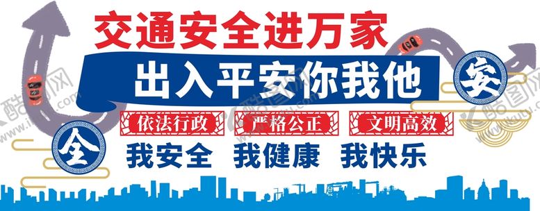 编号：22300710240543001294【酷图网】源文件下载-交通安全文化墙