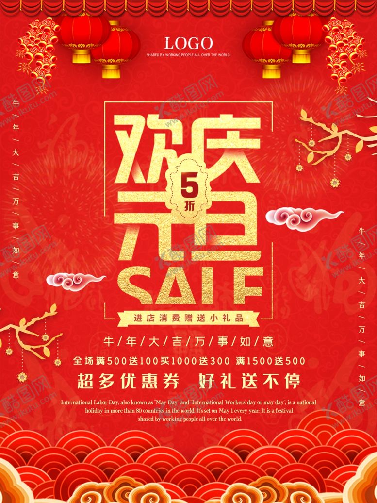 编号：29018204212350076993【酷图网】源文件下载-元旦海报元旦素材元旦背景