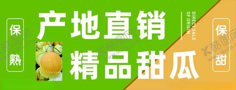 编号：72314401171028192354【酷图网】源文件下载-产地甜瓜