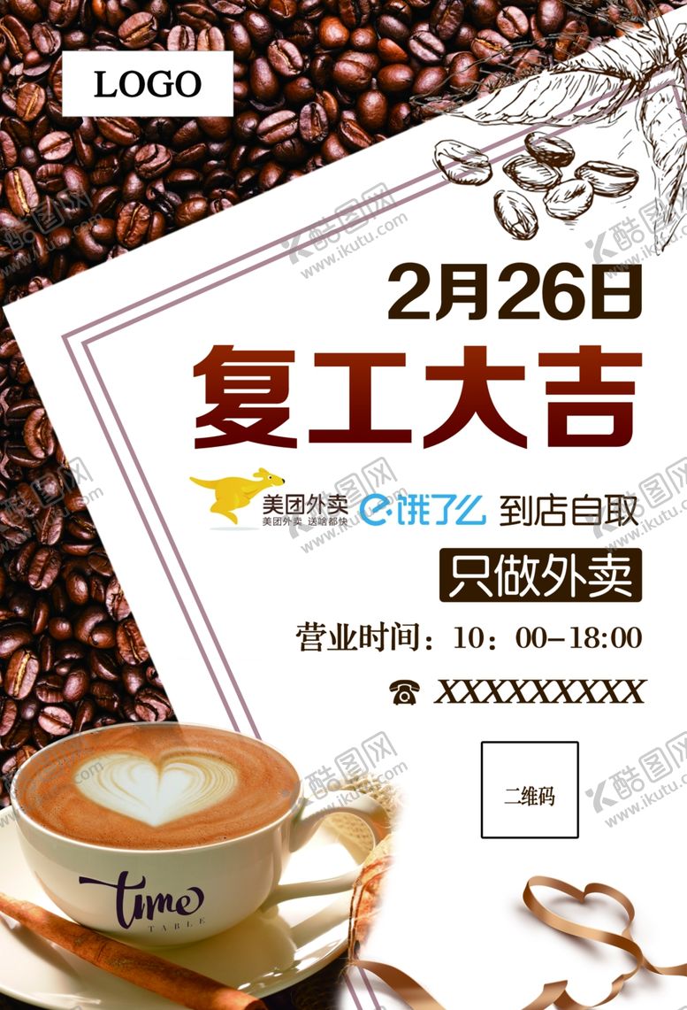 编号：20747010041810106624【酷图网】源文件下载-咖啡海报