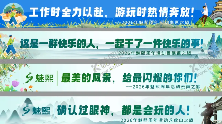 编号：20634404101630259044【酷图网】源文件下载-地方旅游景点打卡旅游横幅团建横幅