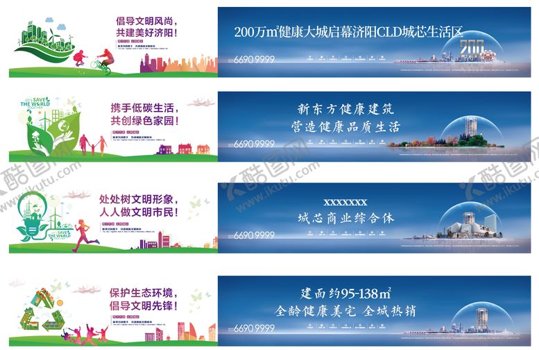 编号：60452511202113405454【酷图网】源文件下载-公益项目围挡