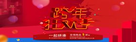 跨年狂欢季零食化妆品