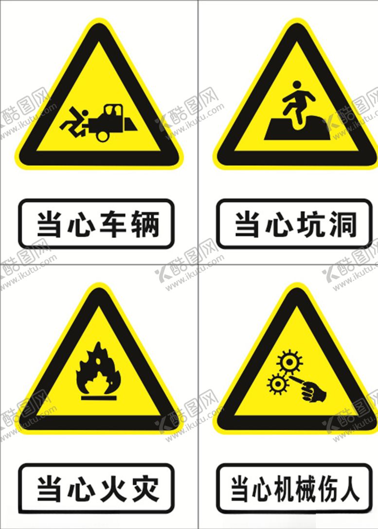 编号：54016210260017159666【酷图网】源文件下载-安全标识