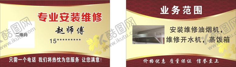 编号：45891202050343311280【酷图网】源文件下载-安装维修名片