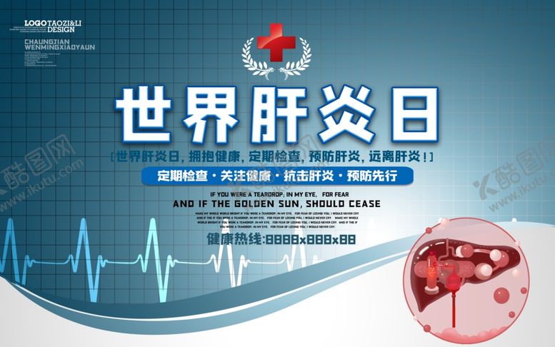 编号：98725704280137259506【酷图网】源文件下载-世界肝炎日