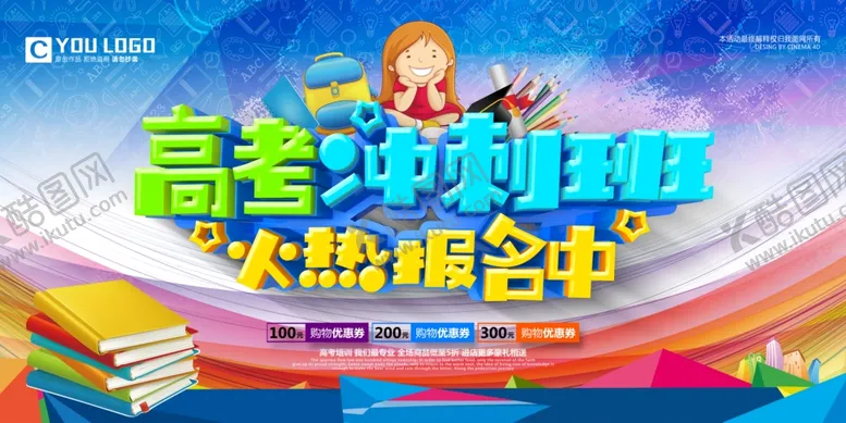 编号：44526406261230101109【酷图网】源文件下载-高考冲刺班