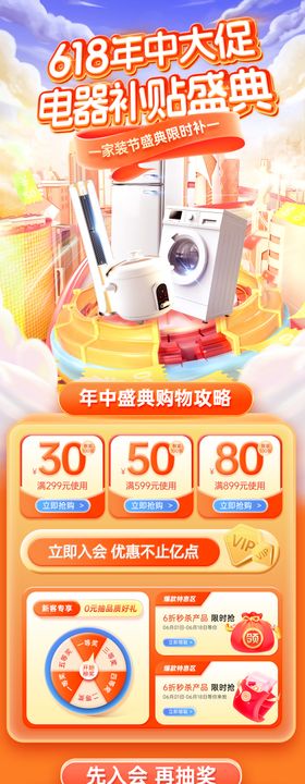 618年中大促电器补贴首页