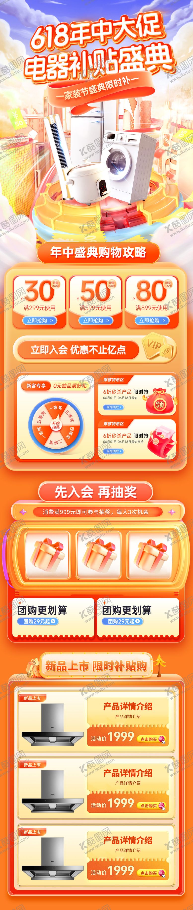 编号：25248806151859209258【酷图网】源文件下载-618年中大促电器补贴首页