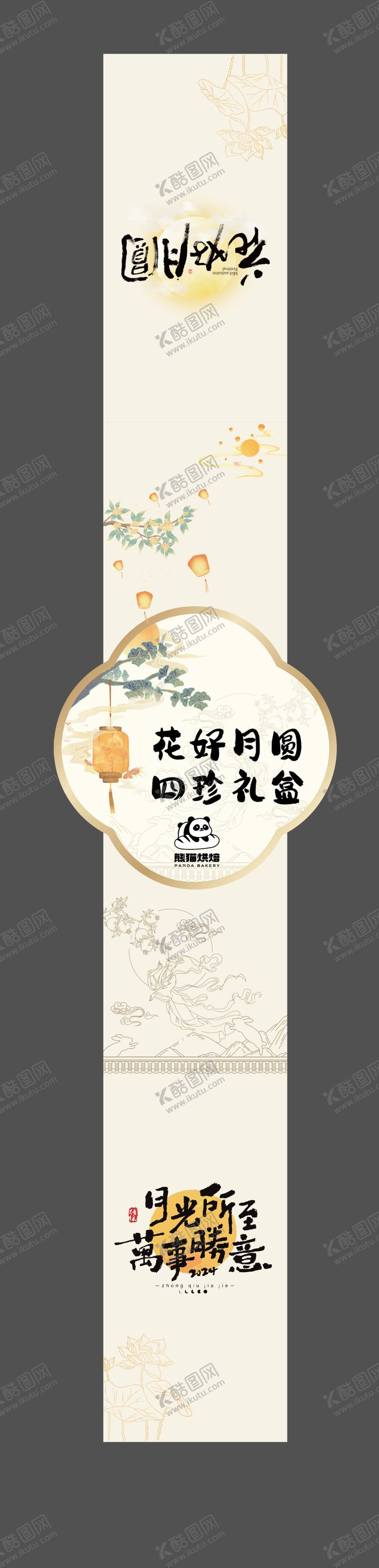 编号：36543609162334521169【酷图网】源文件下载-中秋礼盒腰封古风设计