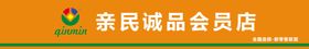 亲民诚品会员店