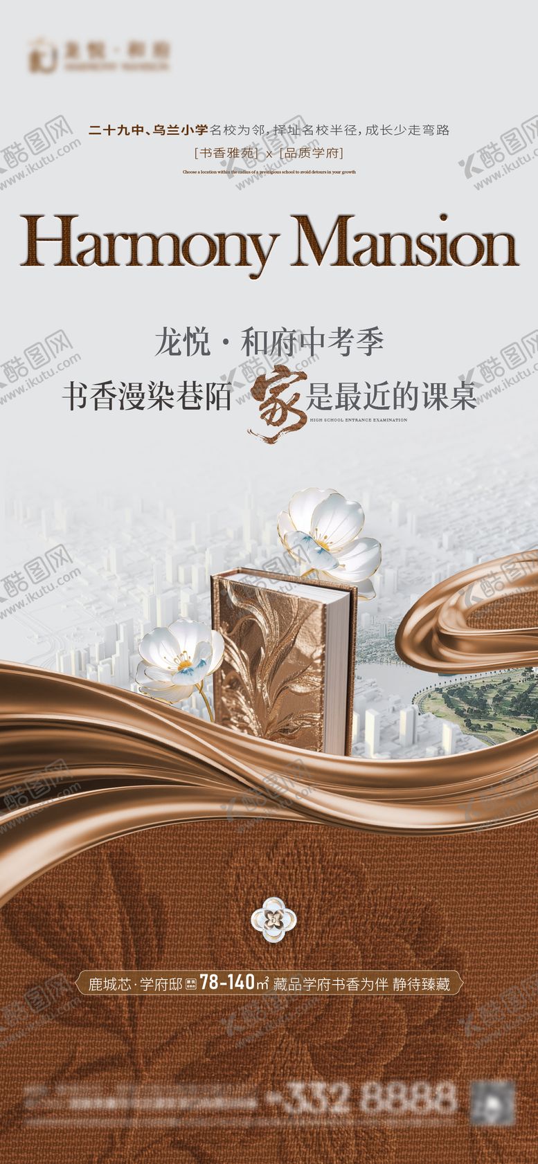 编号：71888708192208547869【酷图网】源文件下载-地产教育宣传价值点