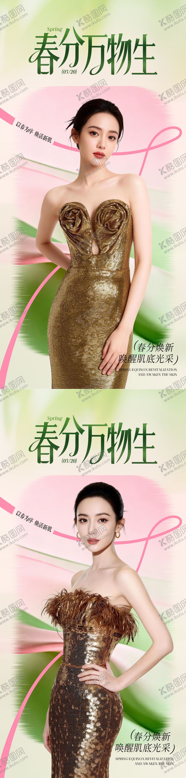 编号：15261103150101515558【酷图网】源文件下载-医美春分系列海报