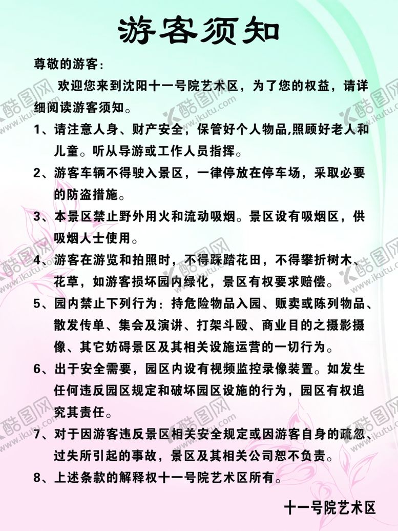 编号：27744210300336154264【酷图网】源文件下载-游客须知