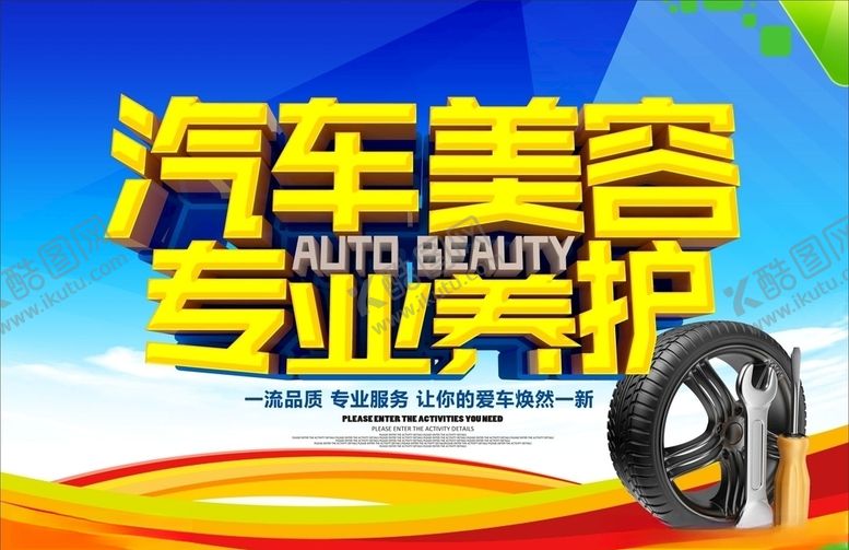 编号：53300510150139249769【酷图网】源文件下载-汽车美容