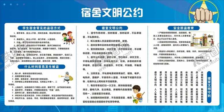 编号：98379710220342529051【酷图网】源文件下载-宿舍文明公约