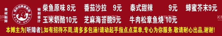 编号：15446711261536394447【酷图网】源文件下载-章鱼烧小吃价格表